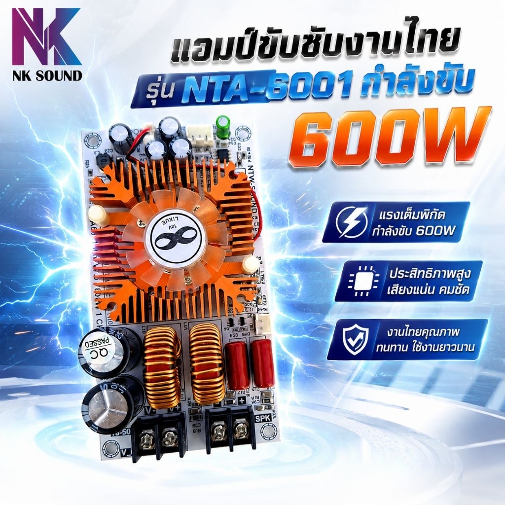 แอมป์ขับซับงานไทย รุ่นNTA-6001Mini กำลังขับ 600W ที่ 1 ช่อง แอมป์ที่แรงและทน ผลงานคนไทย