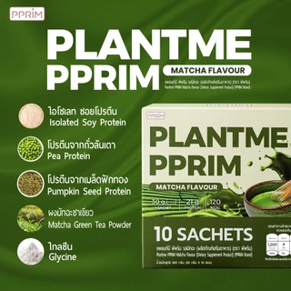 PPRIM Plant Me โปรตีนพืช: มัทฉะ (ถั่วลันเตา, เมล็ดฟักทอง, Isolated Soy Protein) แบรนด์พีพริม