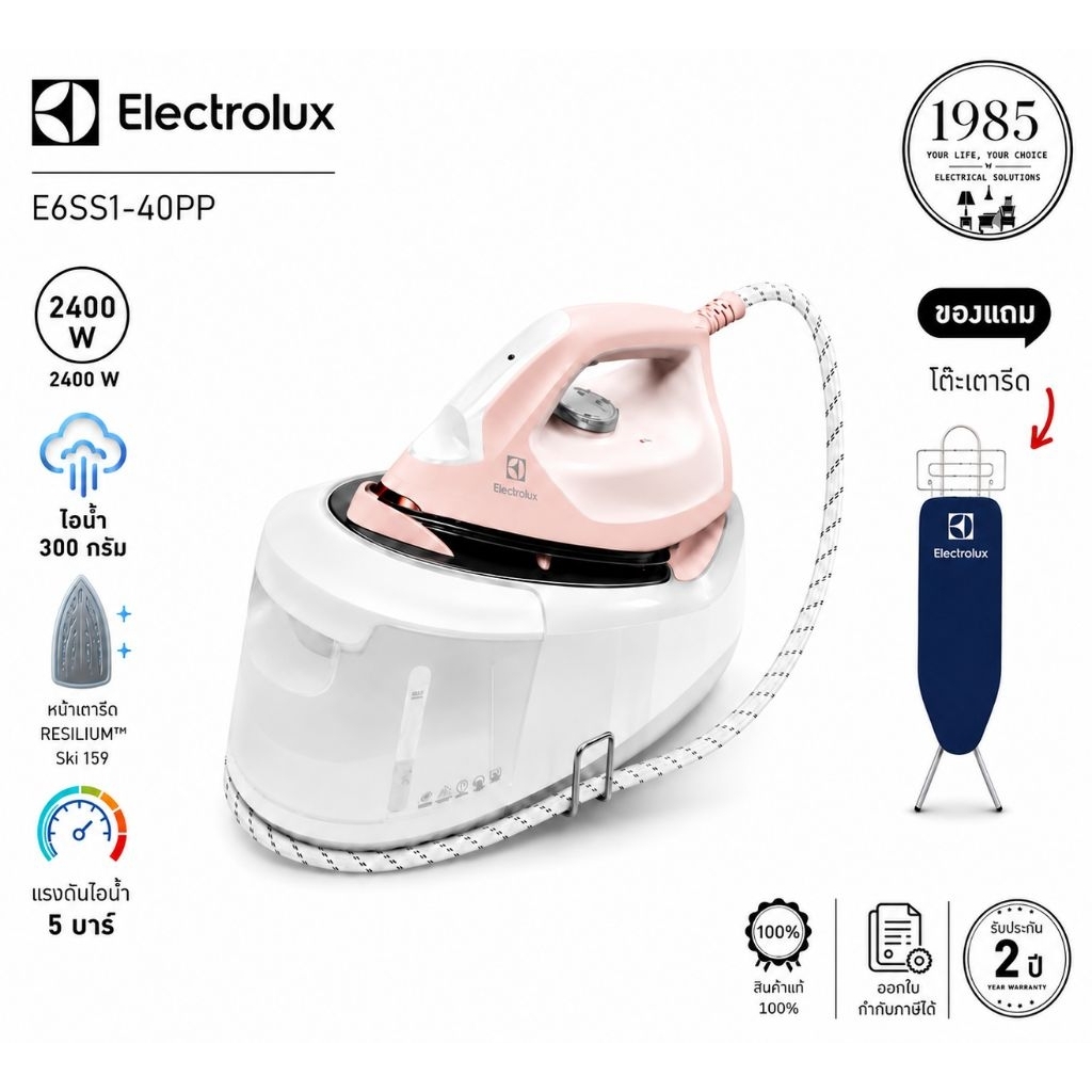 Electrolux E6SS1-40PP เตารดไอน้าแบบแยกหม้อต้ม 1.2 ลิตร 2400 วัตต์ (สชมพู) แถมฟรี โต้ะรีดผ้า
