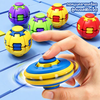 3D ลูกบอลกดหมุน ฟิดเจ็ตสปินเนอร์ ของเล่นลดเครียด EDC พกพาสะดวก ของเล่นคลายเครียด เหมาะสำหรับเด็กและผู้ใหญ่