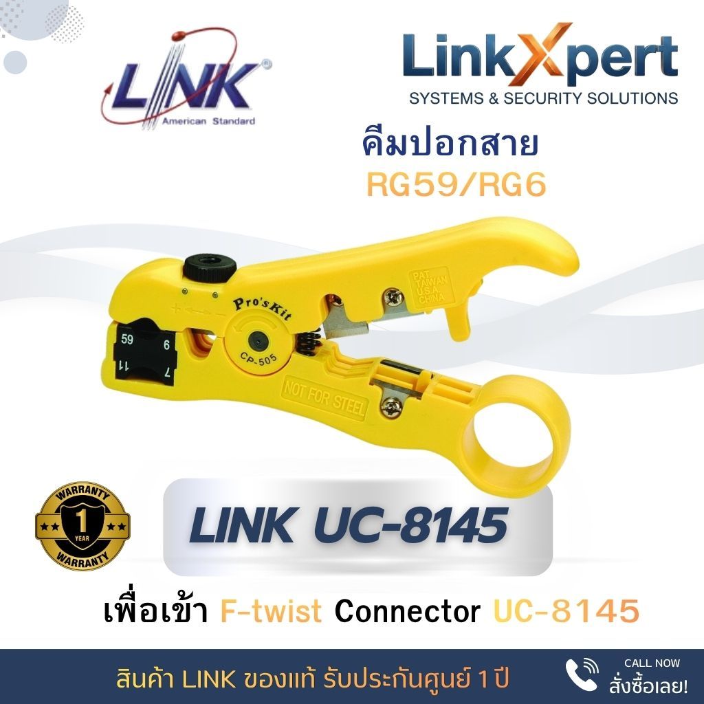 คีมปอกสาย RG6 LINK UC-8145 STRIPPING TOOL RG59, RG6 & RG11 for F-twist Connector