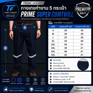(พร้อมส่ง) กางเกงทำงาน 5 กระเป๋าPRIME SUPER COMTWILL ผ้าซุปเปอร์คอมทวิว กางเกงช่าง กางโรงงานทรงคลาสสิก พร้อมแถบสะท้อนแสง