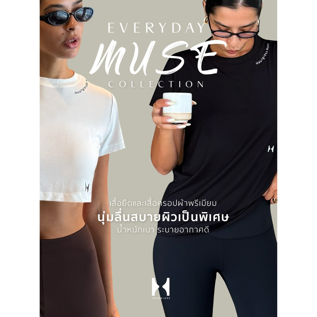 NEW HOURGLASS MUSE TEE & MUSE CROP เสื้อยืดและเสื้อครอป รุ่น EVERYDAY MUSE COLLECTION
