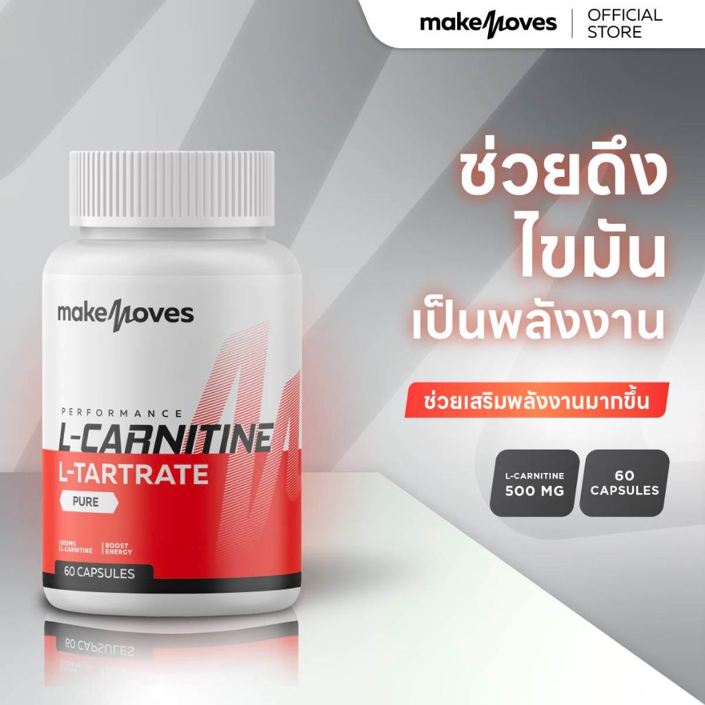 MakeMoves L-Carnitine 500 mg (60 แคปซูล) - แอล-คาร์นิทีน 500 มก. ช่วยดึงไขมันเผาผลาญเป็นพลังงาน