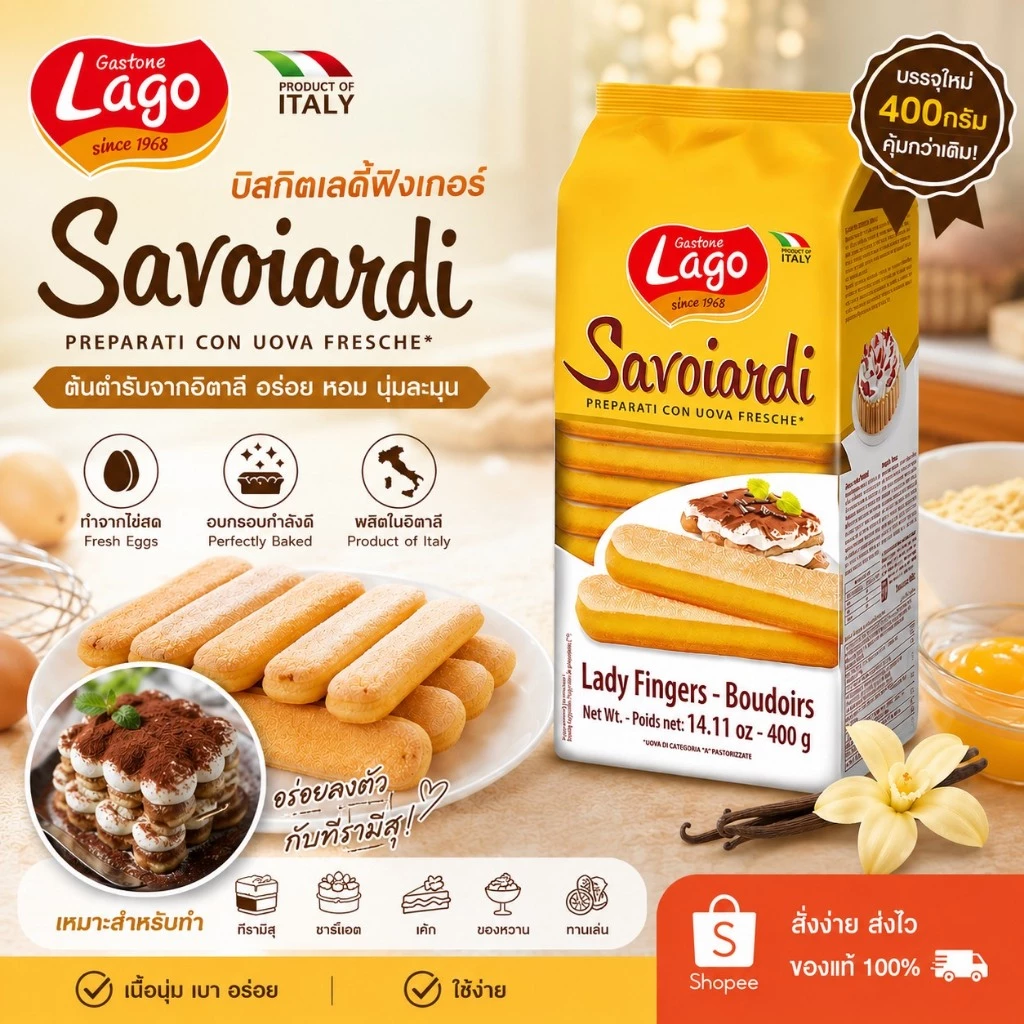 Lago Biscuits Lady Finger 400g ลาโก้ บิสกิตเลดี้ฟิงเกอร์ สำหรับทิรามิสุ 400 กรัม