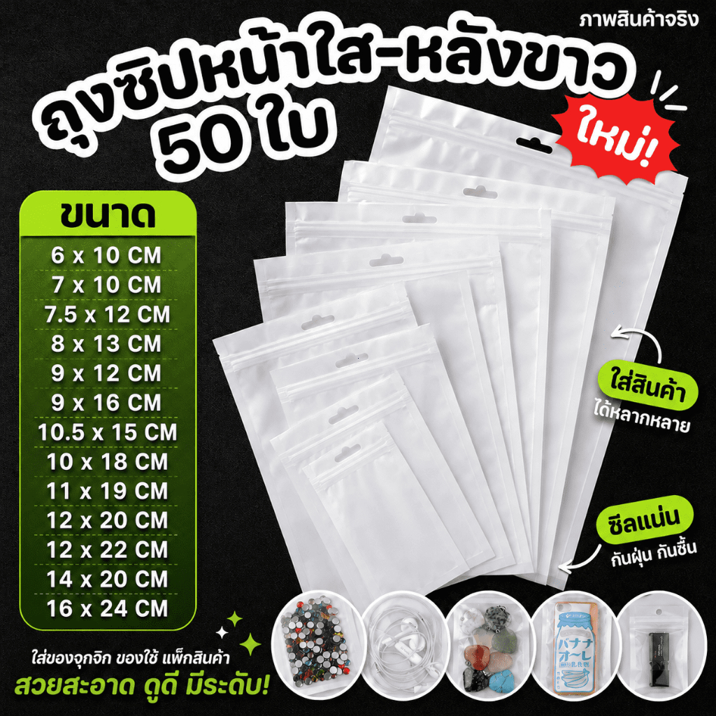 ถุงซิปหน้าใสหลังขาว 100 ใบ มีรูแขวน ถุงแพ็กสินค้า ถุงใส่เครื่องประดับ อุปกรณ์ และของชิ้นเล็ก
