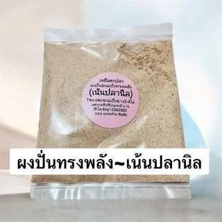 ผงเร่งปลากินเหยื่อ ผงเร่งเบรคท้าย(บอย เบรคท้าย)