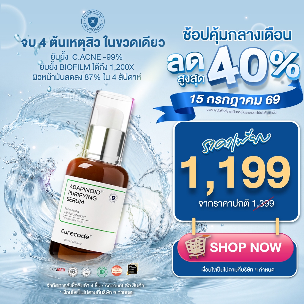CURECODE ADAPINOID PURIFYING SERUM 30ML