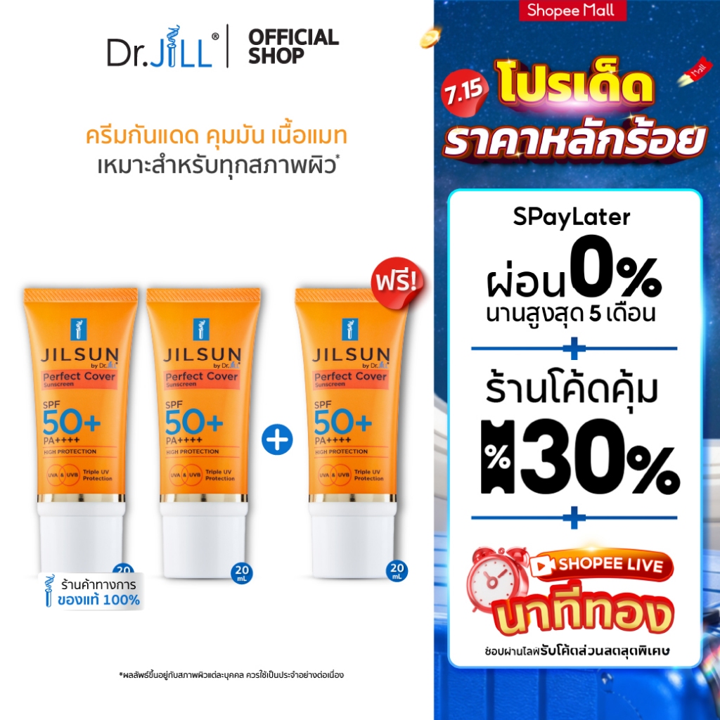 [ส่งฟรี]  Melasma ครีมทาฝ้า 3 หลอด 15 mL. +  JILSUN Perfect Cover SPF50+ PA++++ 1 หลอด 20 mL.