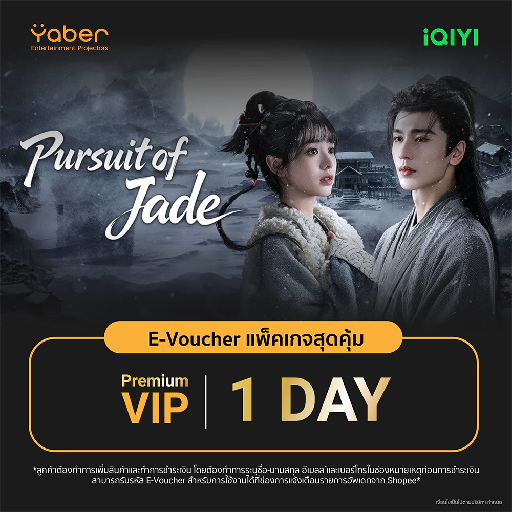 [E-voucher] iQIYI VIP Premium 1 วัน / 3 วัน / 7 วัน รับโค้ดในช่องแชท แอปดูหนัง/ซีรีส์ ซับไทยและพากย์ไทย คมชัด Full HD