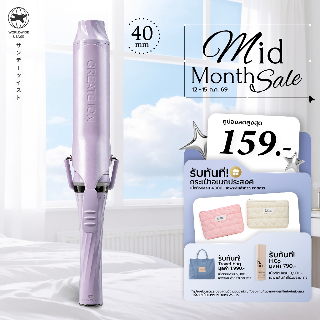 [New!] CREATE ION เครื่องม้วนผม Sundae Twist 40mm - Lilac Pop