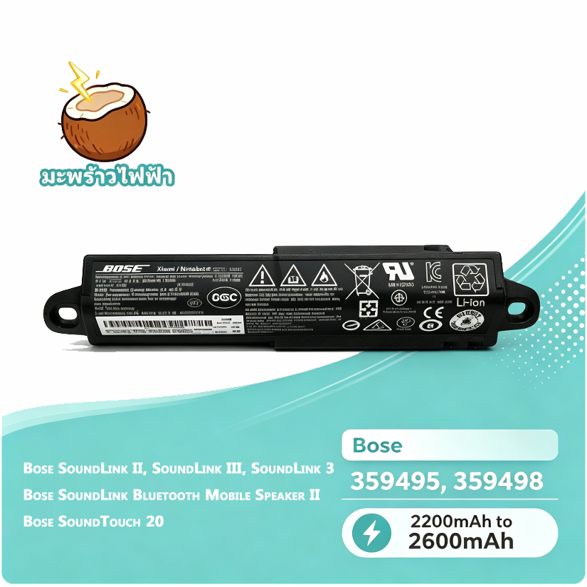 Bose 359495 359498 404600 Battery For SoundLink 3 SoundLink II 11.1V 1 Year Warranty Factory Direct