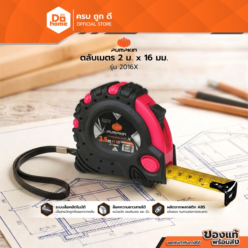 PUMPKIN ตลับเมตร 2 ม. x 16 มม. รุ่น 2016X |EA|