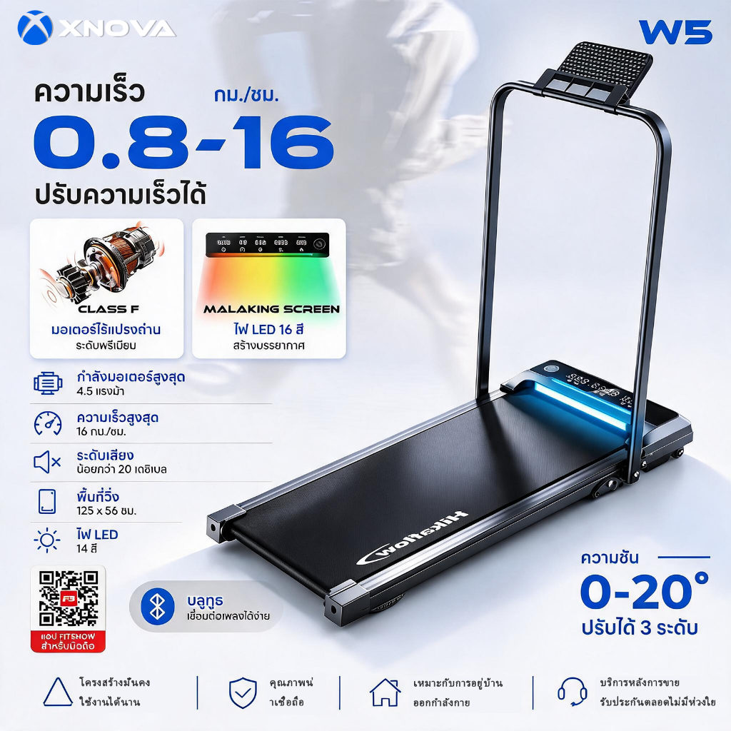 Hikaflow รุ่น W5 ลู่วิ่งไฟฟ้า เงียบเสียง พับเก็บได้ ปรับความลาดเอียงได้ รองรับน้ำหนักสูงสุด 300 กก. มีหน้าจอ LED