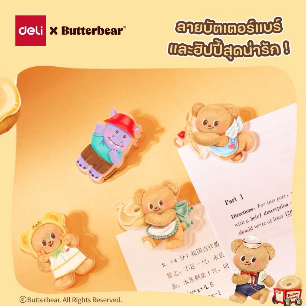 Deli X Butterbear คลิปหนีบกระดาษ Deli รุ่น HY401 สำหรับหนีบกระดาษ ซองขนม Butterbear ตัวหนีบ Hippy