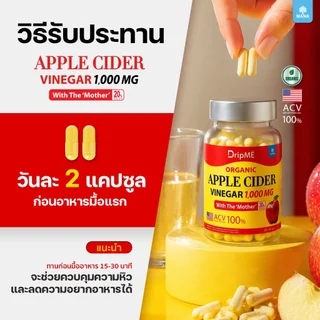 3แถม1 MANA DripME Apple Cider แคปซูล แอปเปิ้ลไซเดอร์เข้มข้น