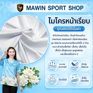 MAWIN เสื้อคอวีฟ้า ดอกมะลิแด่แม่ "Jasmine for Mom"