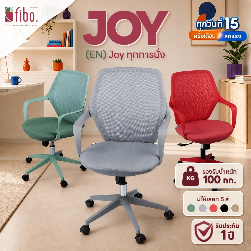 FIBO เก้าอี้ทำงาน JOY Office Chair เก้าอี้คอมเพื่อสุขภาพ นั่งสบาย ผ้าตาข่ายระบายอากาศ รับประกัน 1 ปี