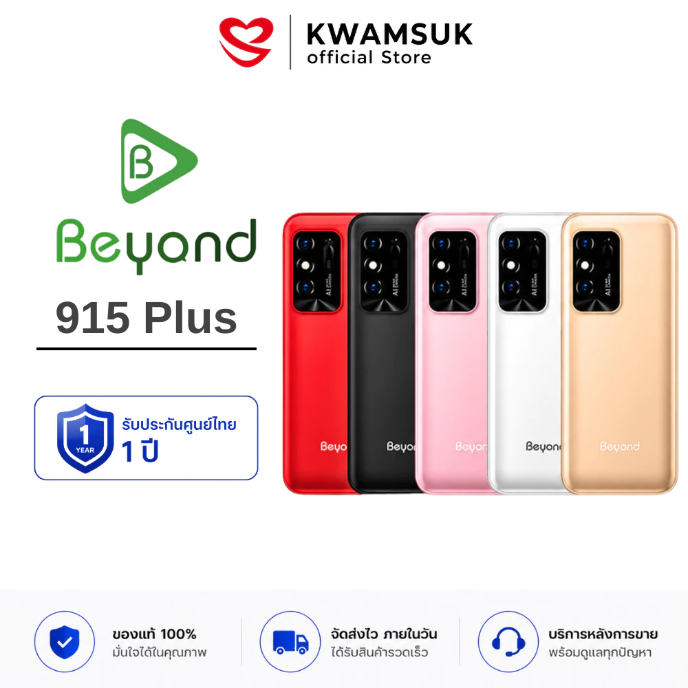Beyond 915 Plus ปุ่มกดหน้าจอใหญ่ 3.5" มีกล้องถ่ายรูป และไฟฉาย ใส่ได้2ซิม ประกันศูนย์1ปี