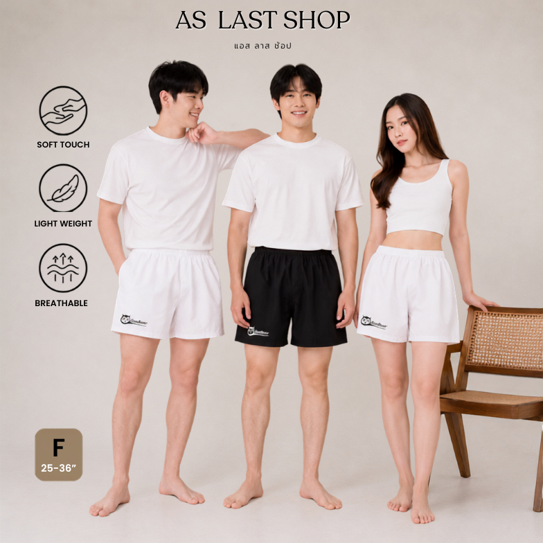 SiamBoxer (สยามบ๊อกเซอร์) - บ๊อกเซอร์สีขาว สีดำ ใส่ซับใน ผ้าคอตตอล
