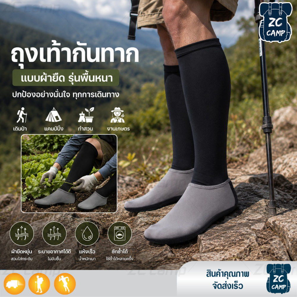 ZC CAMP ถุงเท้ากันทาก ถุงกันทาก สำหรับนักเดินป่า​ ทำสวน ทำนา Free size 1 คู่ ผ้าเบา​โปร่ง​ ใส่แล้วไม่อับชื้น แห้งเร็ว​