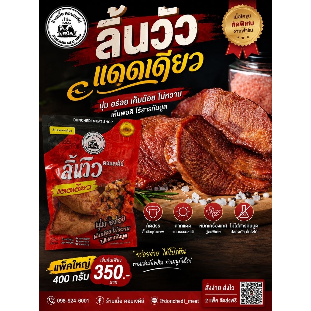 ลิ้นวัวแดดเดียวสูตรอร่อย
