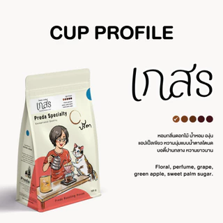 Kaesorn (เมล็ดกาแฟ LTLH คั่วอ่อน Light Roast หวานละมุน กลิ่นหอมดอกไม้ กาแฟไม่แต่งกลิ่น ปรีดา)