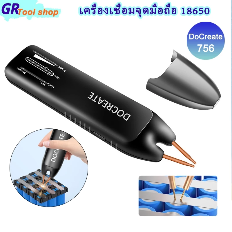 เครื่องเชื่อมจุดมือถือDoCreate-756แบบพกพา🔥ใช้แบตเตอรี่ลิเธียม18650⚡เครื่องเชื่อมจุดDIYขนาดเล็กสะดวกสำหรับการใช้งานในบ้าน
