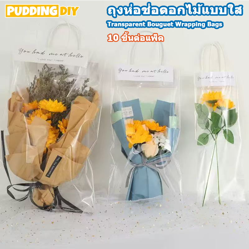 กระเป๋าถือใส 10 ชิ้น ถุงของขวัญทำมือ, ถุงบรรจุดอกไม้, ถุงวัสดุบรรจุภัณฑ์ช่อดอกไม้ (ไม่รวมดอกไม้)