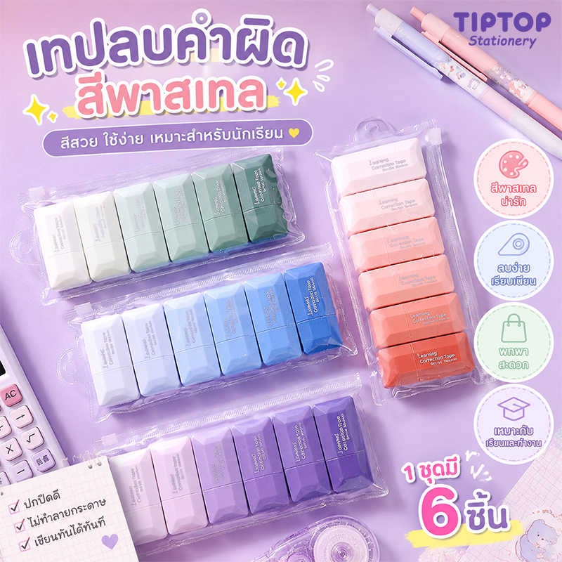 เทปลบคำผิด 6ชิ้น Ins มาการอง เทปแก้ไข ราคา เทปลบคำผิด คุณภาพสูง เปลี่ยนได้ สำหรับนักเรียน