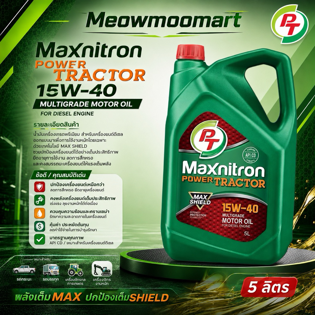 น้ำมันเครื่อง PT Maxnitron Power Tractor 15W-40 สำหรับเครื่องยนต์ดีเซล ราคาสุดคุ้ม