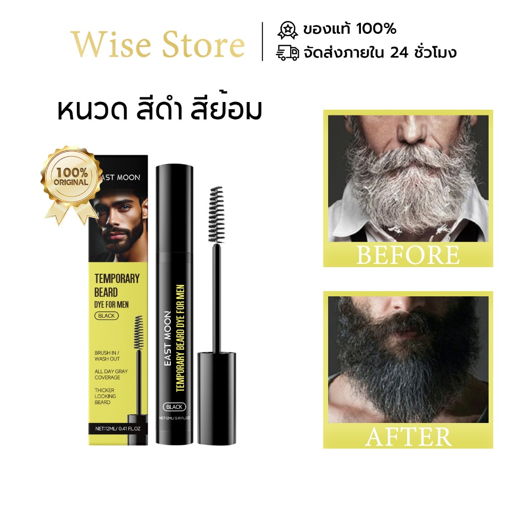 East moon สีดำ หนวด สีย้อม ผู้ชาย ชุ่มชื้น บำรุง เส้นขน สีธรรมชาติ ติดทนนาน ไม่หลุด ทาง่าย พกพา