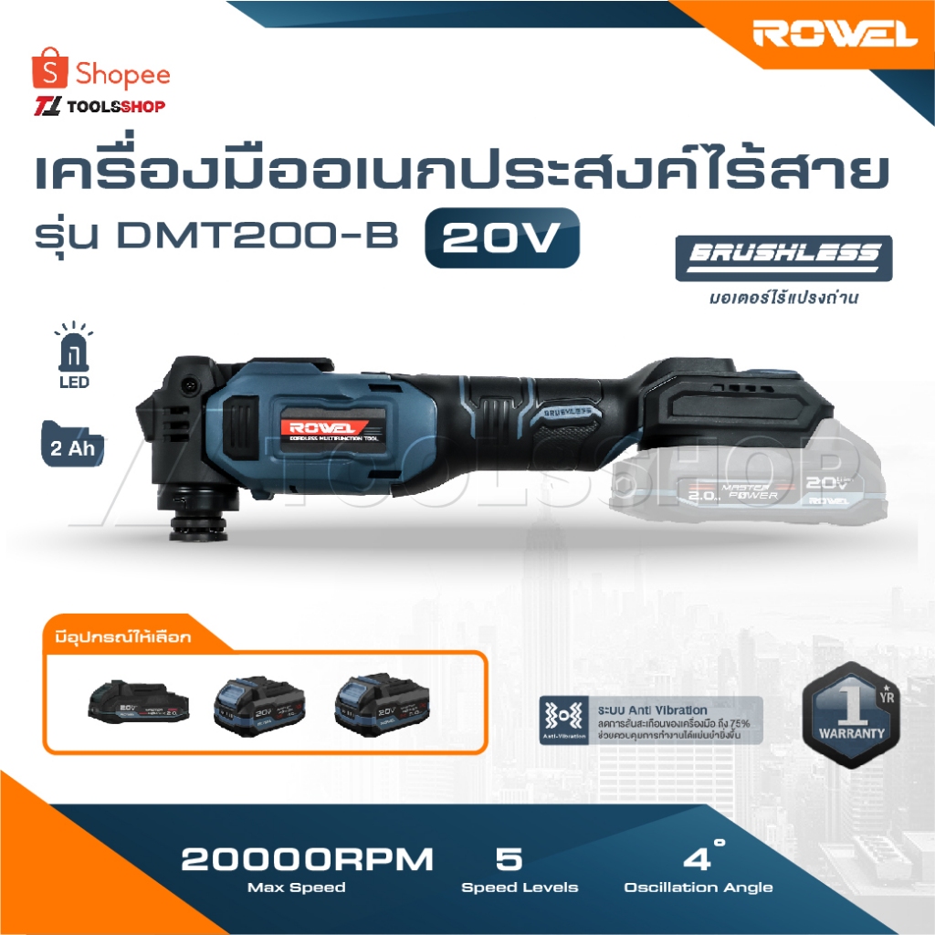 ROWEL เครื่องมืออเนกประสงค์ไร้สาย 20v Rowel รุ่น DMT200-B ปรับความเร็วได้ 5 ระดับ