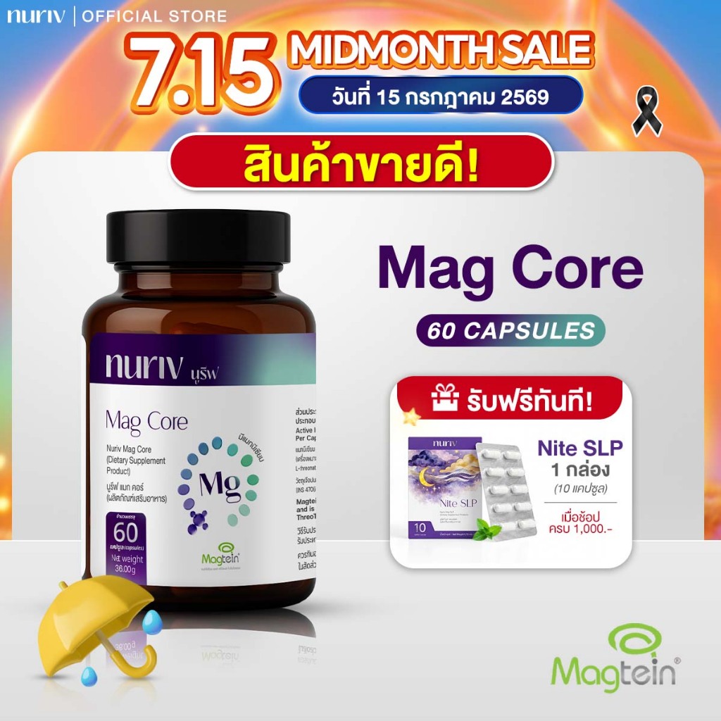 Nuriv Mag Core  นูรีฟ แมก คอร์  60 Capsules  Magtein แมกนีเซียม บูสต์พลังงาน สมอง ความจำ