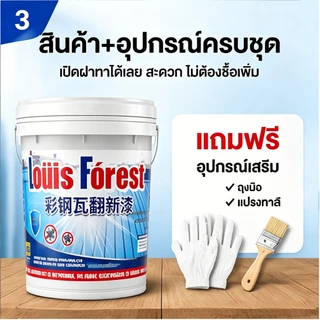 สีทาเหล็ก สีทาโลหะ สีรีโนเวทเหล็ก สีกันสนิม กันน้ำ กันแดด แห้งเร็ว ไม่ต้องขัด หลังคาเมทัลชีท ประตู รั้วเหล็ก