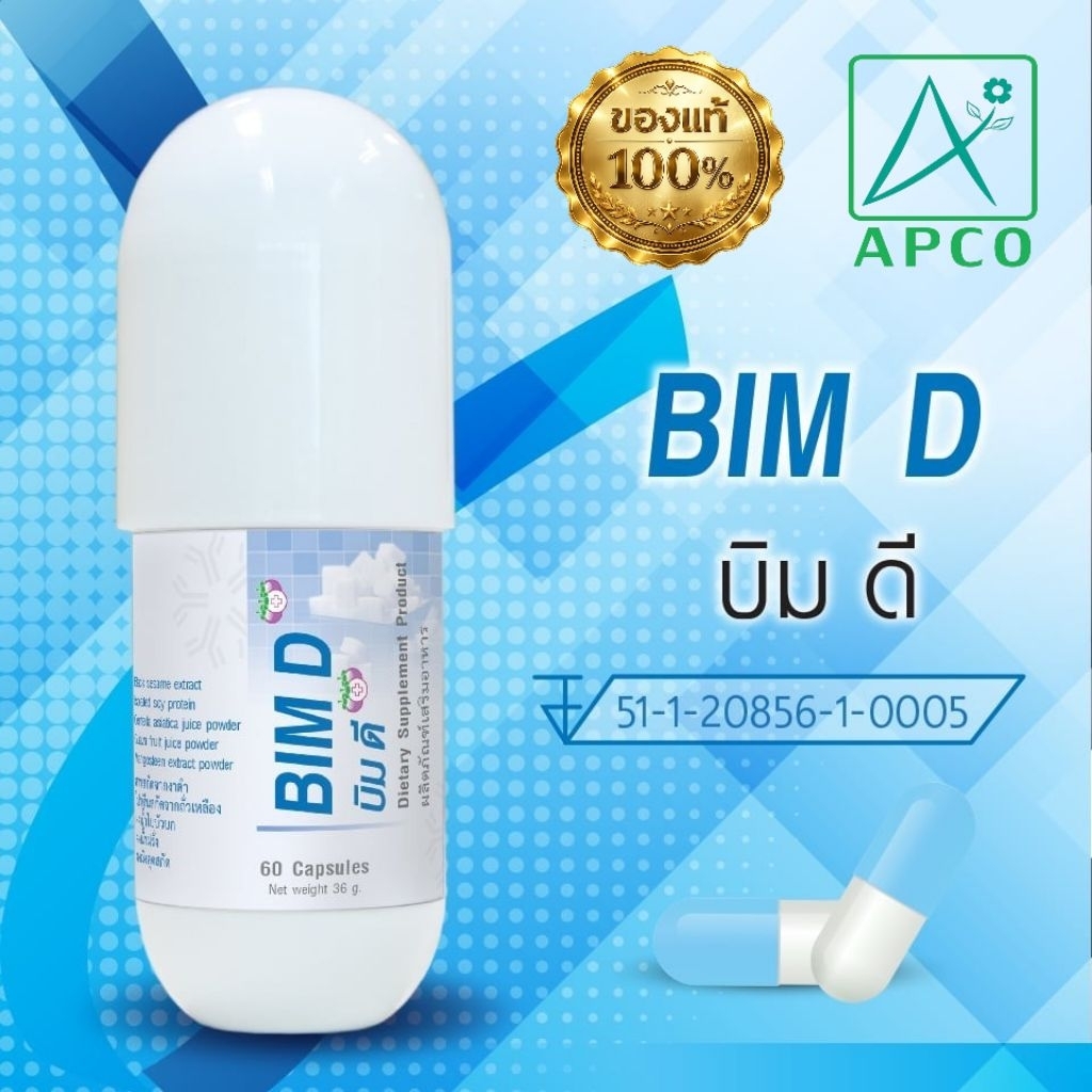 บิมดี BIM D 60 แคปซูล (APCO BIM100ของแท้100%)