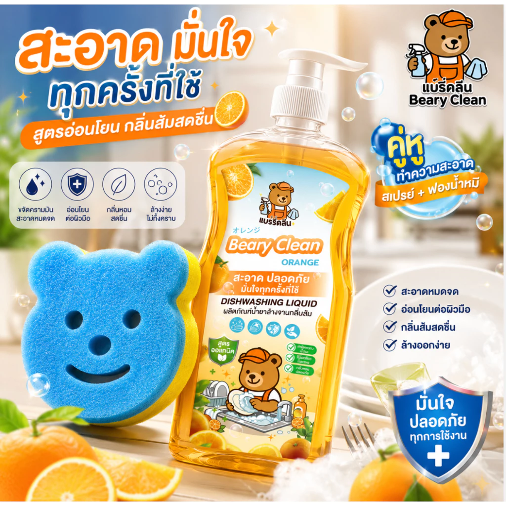 Bear Clean น้ำยาล้างจาน ขจัดคราบมันแรง กลิ่นเลมอน ล้างสะอาด ฟองเยอะ ถนอมมือ ทำความสะอาดจานขจัดกลิ่น1000ml