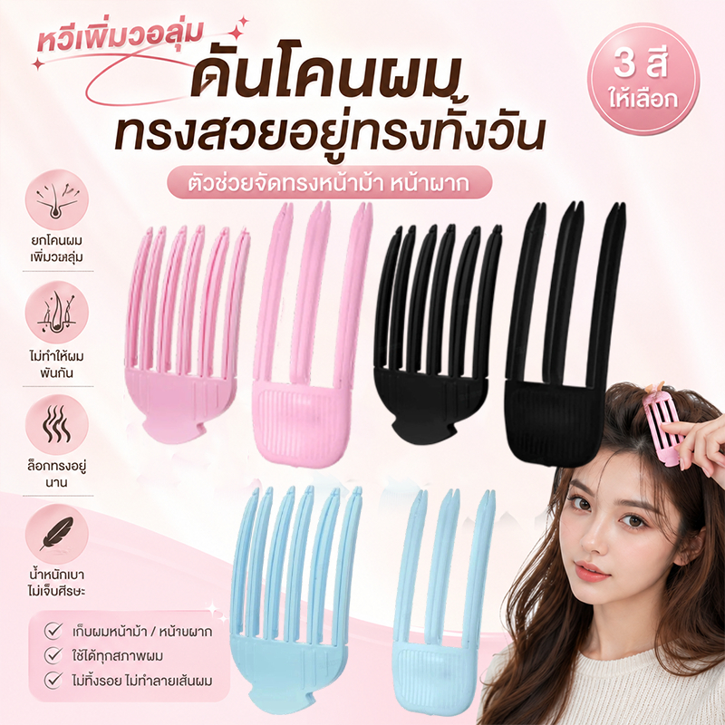 อุปกรณ์จัดแต่งทรงผมหน้าม้าสไตล์เกาหลี: หวีฟู, กิ๊บติดผมทรงสูง, กิ๊บหนีบผม, กิ๊บติดผมแบบไร้รอยต่อ