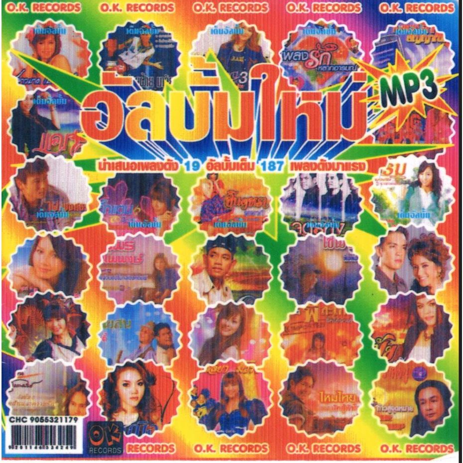 [ CD-MP3 , USB-MP3 ] อัลบั้มใหม่
