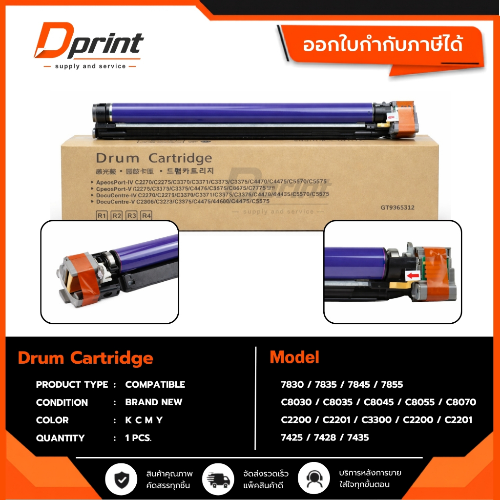Drum unit ชุดดรัม For xerox 7425, 7428, 7435 /7835, 7845, 7855 C2270 / C3370 / C3371  สินค้าผลิตใหม่ new OEM