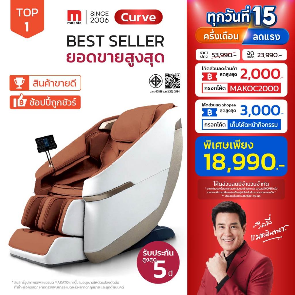 𝐌𝐀𝐊𝐎𝐓𝐎 เก้าอี้นวด เก้าอี้นวดไฟฟ้า รุ่น Curve สวยหรู มาพร้อมระบบ Auto 12 โปรแกรมการนวด สีส้ม