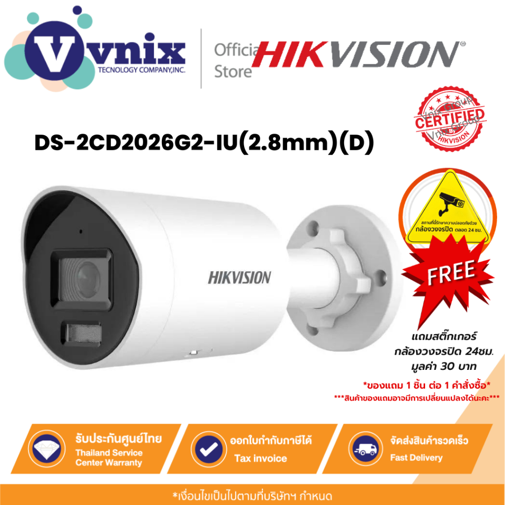 Hikvision DS-2CD2026G2-IU(2.8mm)(D) กล้องวงจรปิด 2 MP AcuSense Fixed Mini Bullet Network Camera By V