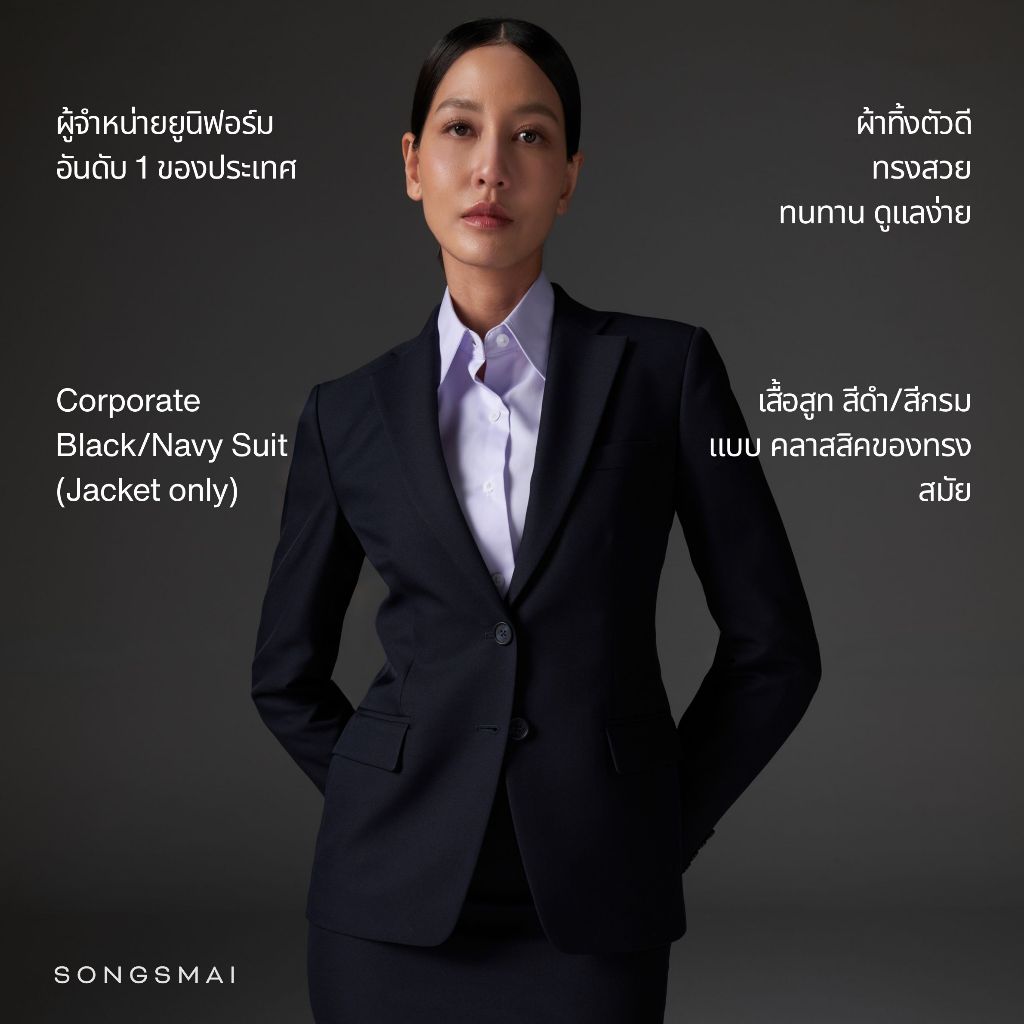 เสื้อสูทสีกรมผู้หญิง สูทสีกรม ทรงสมัย (เฉพาะเสื้อ1ตัว) Women Corporate Navy Suit (Jacket Only)