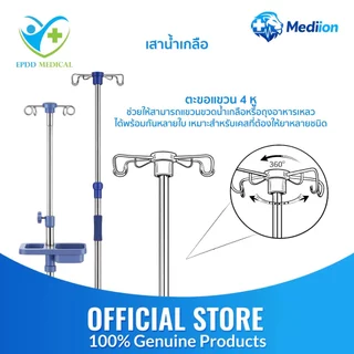 เสาน้ำเกลือ สแตนเลส 4หู รุ่น HES-04,HES-15 เสายืดได้ 110-200 ซม. มาตรฐานโรงพยาบาล วัสดุแข็งแรง ทนทาน