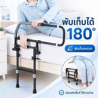 ราวกั้นเตียงพร้อมแถบเรืองแสง พับเก็บได้ ราวเสริมข้างเตียงป้องกันการพลัดตก ใช้ได้กับเตียงทุกรุ่น ปรับระดับได้หลายฟังก์ชัน