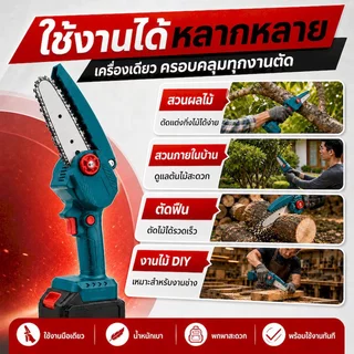 เลื่อยโซ่ไร้สาย 6นิ้ว แบบมือเดียว ขนาดเล็ก พกพาสะดวก เลื่อยไฟฟ้าแบตเตอรี่ลิเธียม สำหรับตัดแต่งกิ่งไม้ ส่งฟรี