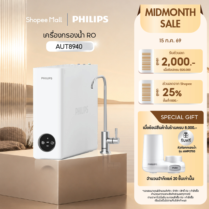 Philips water AUT8940 / AUT8990 เครื่องกรองน้ำ RO ด้วยระบบกรอง 2 ชั้น ติดตั้งได้ทั้งแนวตั้งและแนวนอน