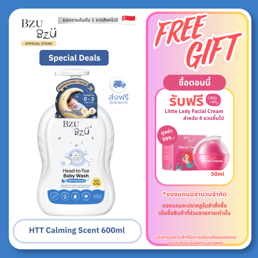BZU BZU Head-to-Toe Baby Wash บีซู บีซู สบู่อาบและสระ สำหรับเด็กแรกเกิด อ่อนโยน กลิ่นหอม หลับสบาย (0-3 ขวบ)