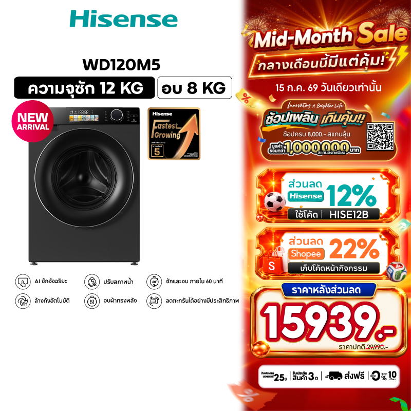 [Presale พร้อมส่ง 13 กค] Hisense เครื่องซักผ้าฝาหน้า Inverter ความจุซัก 12kg+อบ 8kg/14kg+อบ9kg l AI Wash สีดำ รุ่น M5