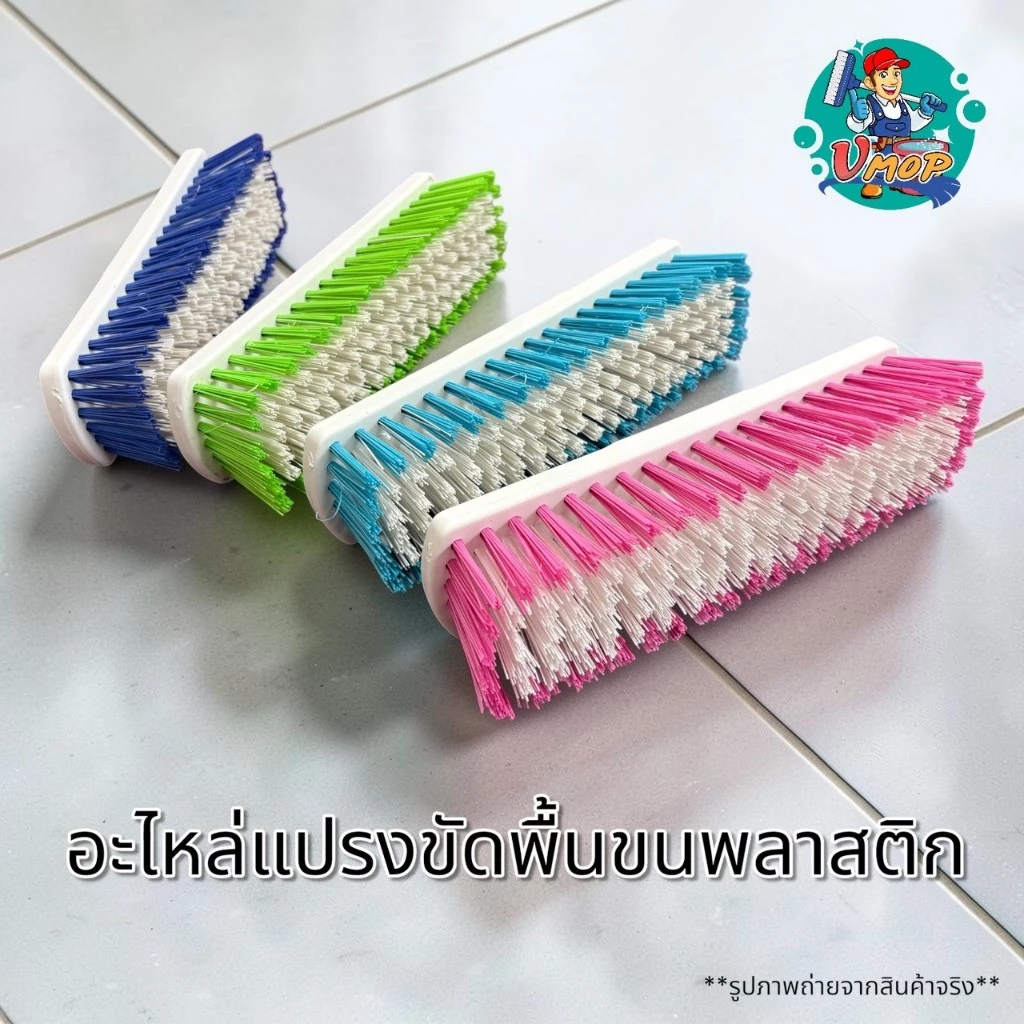 [อะไหล่] แปรงขัดพื้นขนพลาสติกไนล่อน (คละสี)